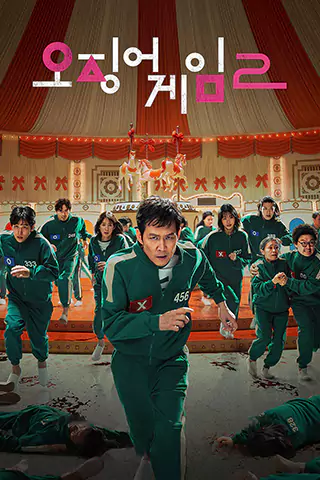 Ojing-eo geim Season 2