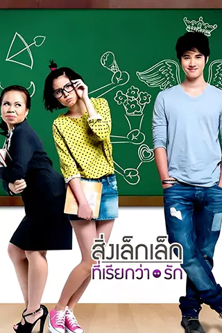 Sing lek lek tee reak wa rak