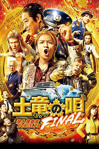 Mogura no uta Final
