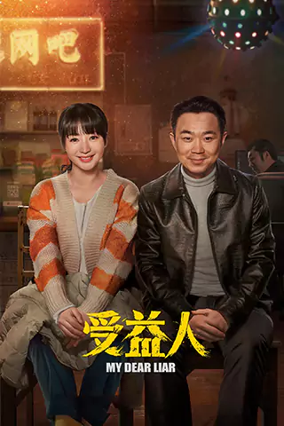 Shou yi ren
