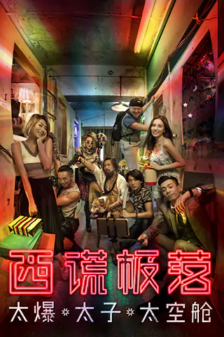 Sai fong gik lok