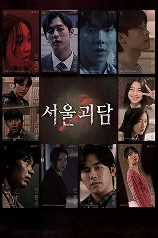 Seoulgoedam