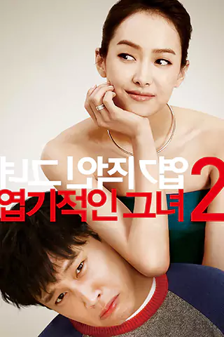 Yeobgijeokin geunyeo 2