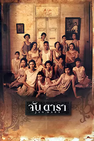 Jan Dara