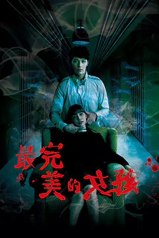 Zui wan mei de nu hai