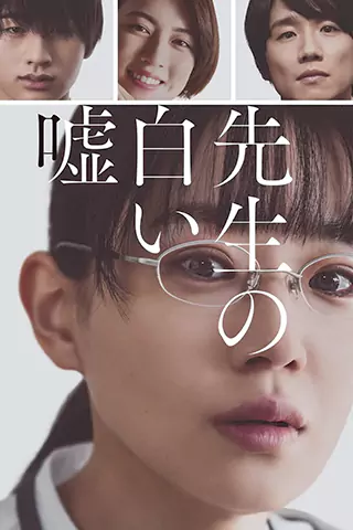 Sensei no Shiroi Uso