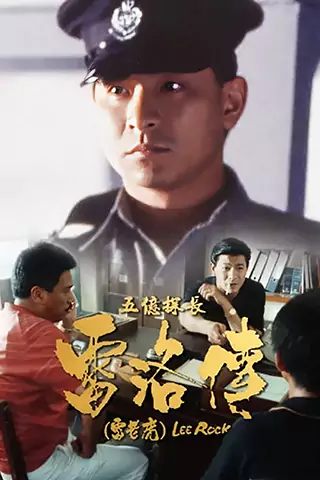 Ng yee taam jeung Lui Lok juen: Lui lo foo