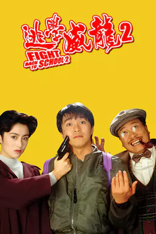To hok wai lung 2
