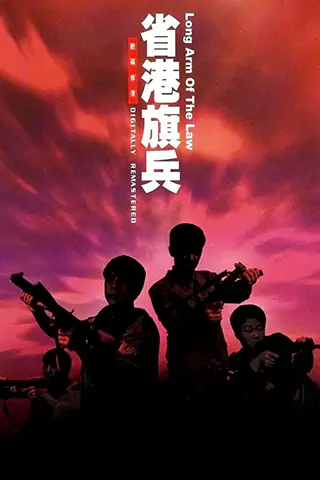 省港旗兵
