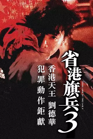 Sang gong kei bing 3