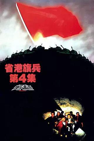 Sang gong kei bing 4