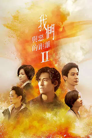 Wo men yu e de ju li 2