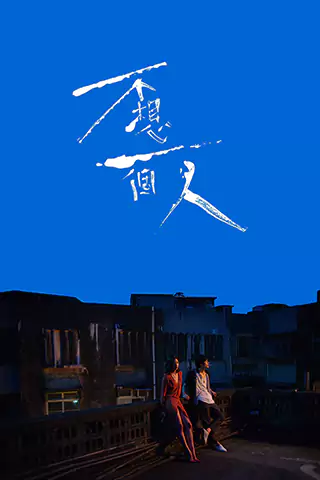 Bu xiang yi ge ren