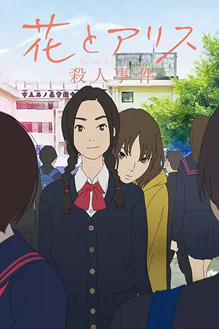 Hana to Arisu satsujin jiken