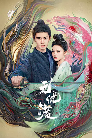 Wu you du