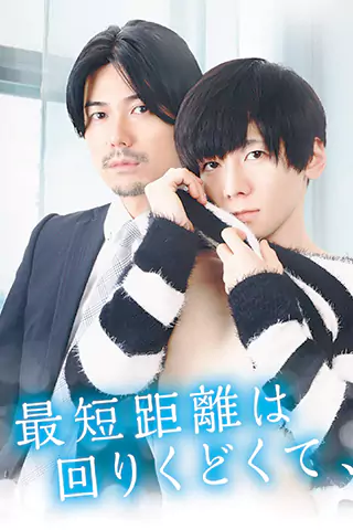 迂迴的最短距離