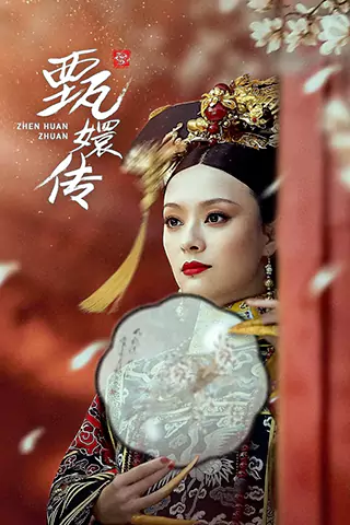 Zhen Huan Zhuan