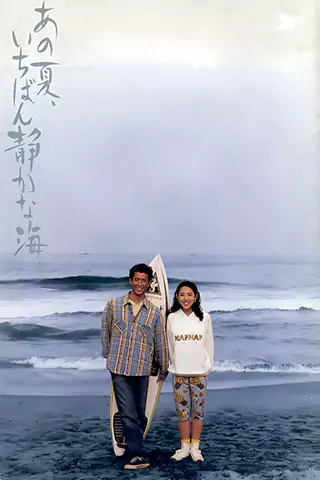 Ano natsu, ichiban shizukana umi