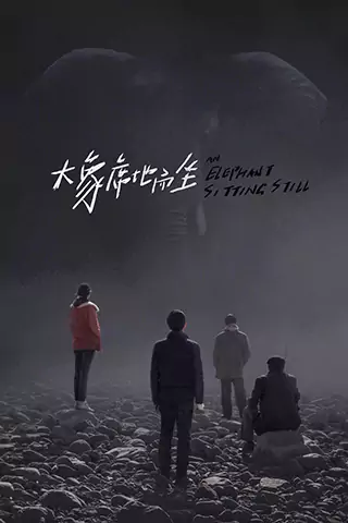 Da xiang xidi erzuo