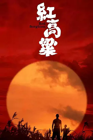 Hong gao liang