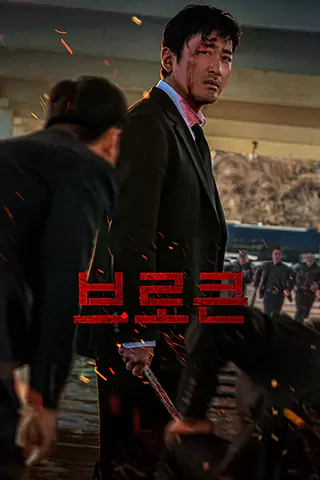 Beurokeun