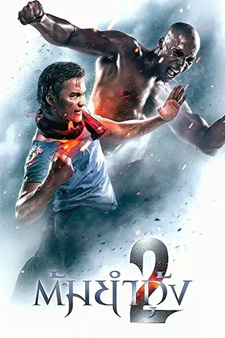 Tom yum goong 2
