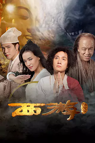 Journey to the West: Conquering the Demons
