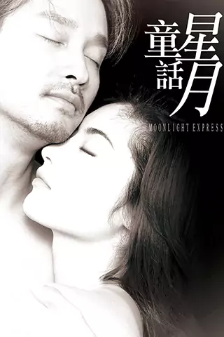 Sing yuet tung wa