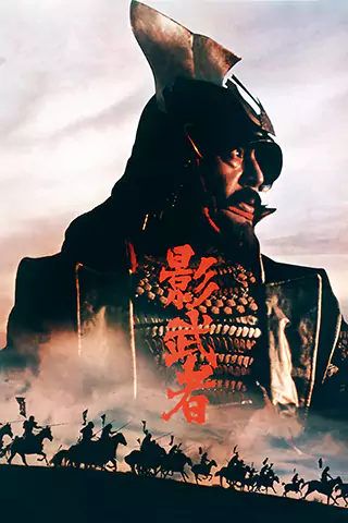 影武者