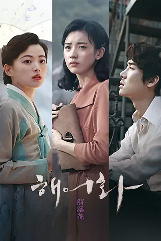 Love, Lies