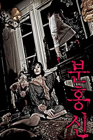 The Red Shoes