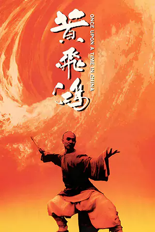 Once Upon a Time in China