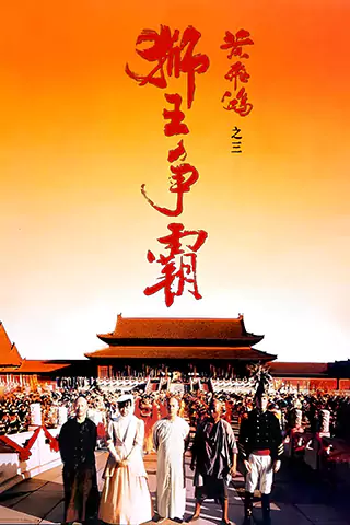 Once Upon a Time in China III