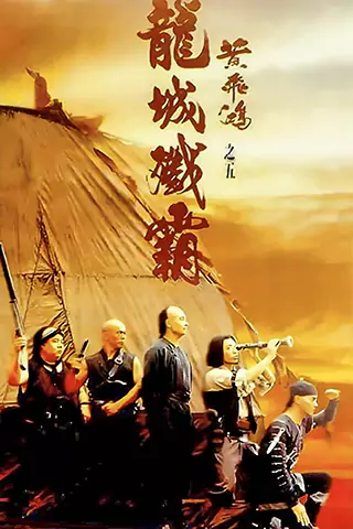 Once Upon a Time in China V