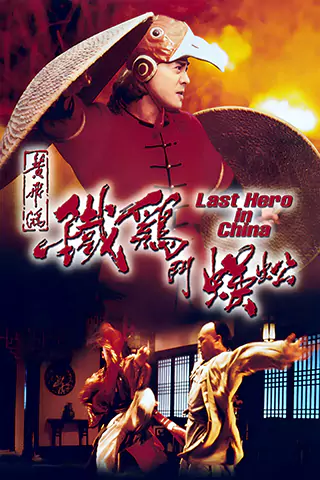 Last Hero in China