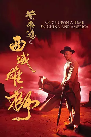 Once Upon a Time in China and America