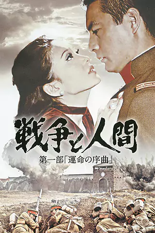Men and War I: Prelude to Destiny