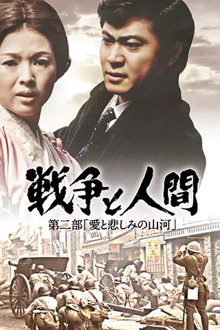 Men and War II: Land of Love and Sorrow