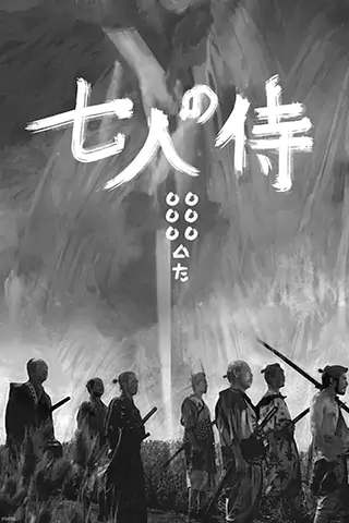Shichinin no samurai