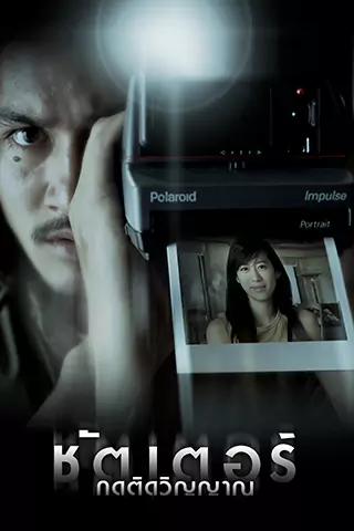 Shutter