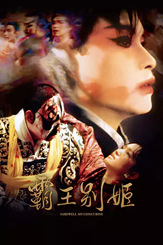 Ba wang bie ji