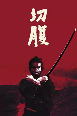 Seppuku