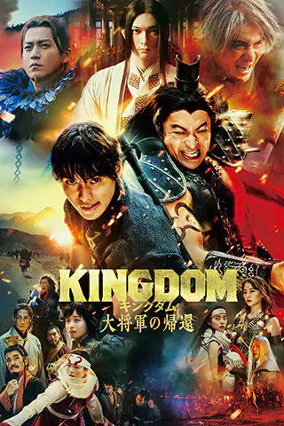 Kingudamu 4: Daishôgun no kikan