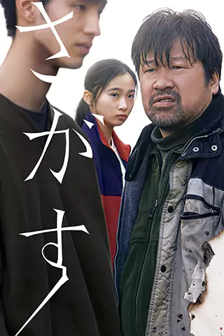 失踪