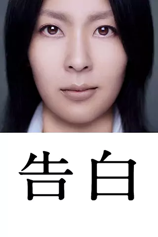 Kokuhaku