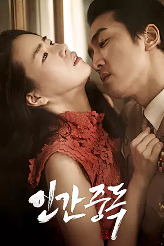 In-gan-jung-dok