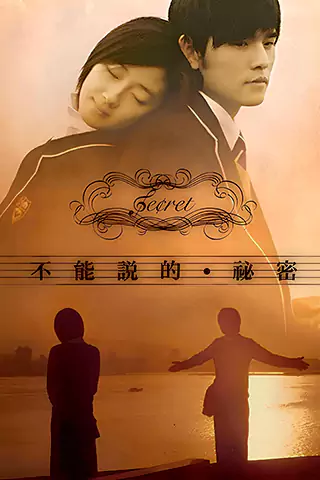 Bu Neng Shuo De. Mi Mi