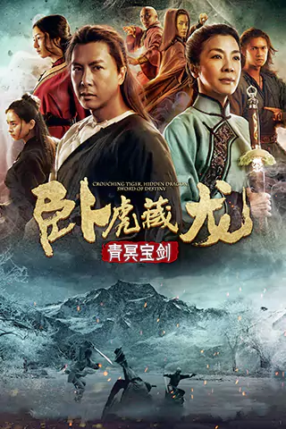 Wo hu cang long: Qing ming bao jian