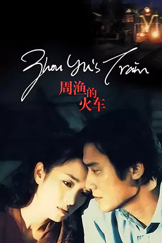 Zhou Yu de huo che