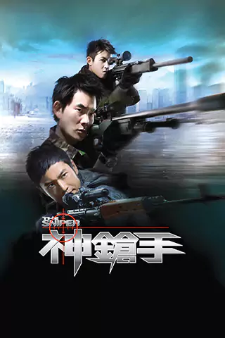 San cheung sau